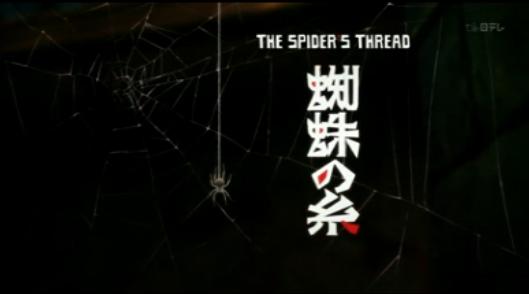 The Spider's Thread